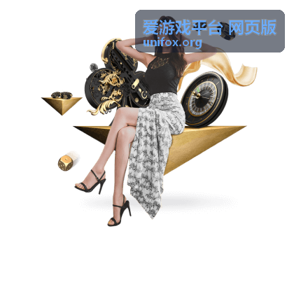 爱游戏平台 网页版 多人联机游戏封面